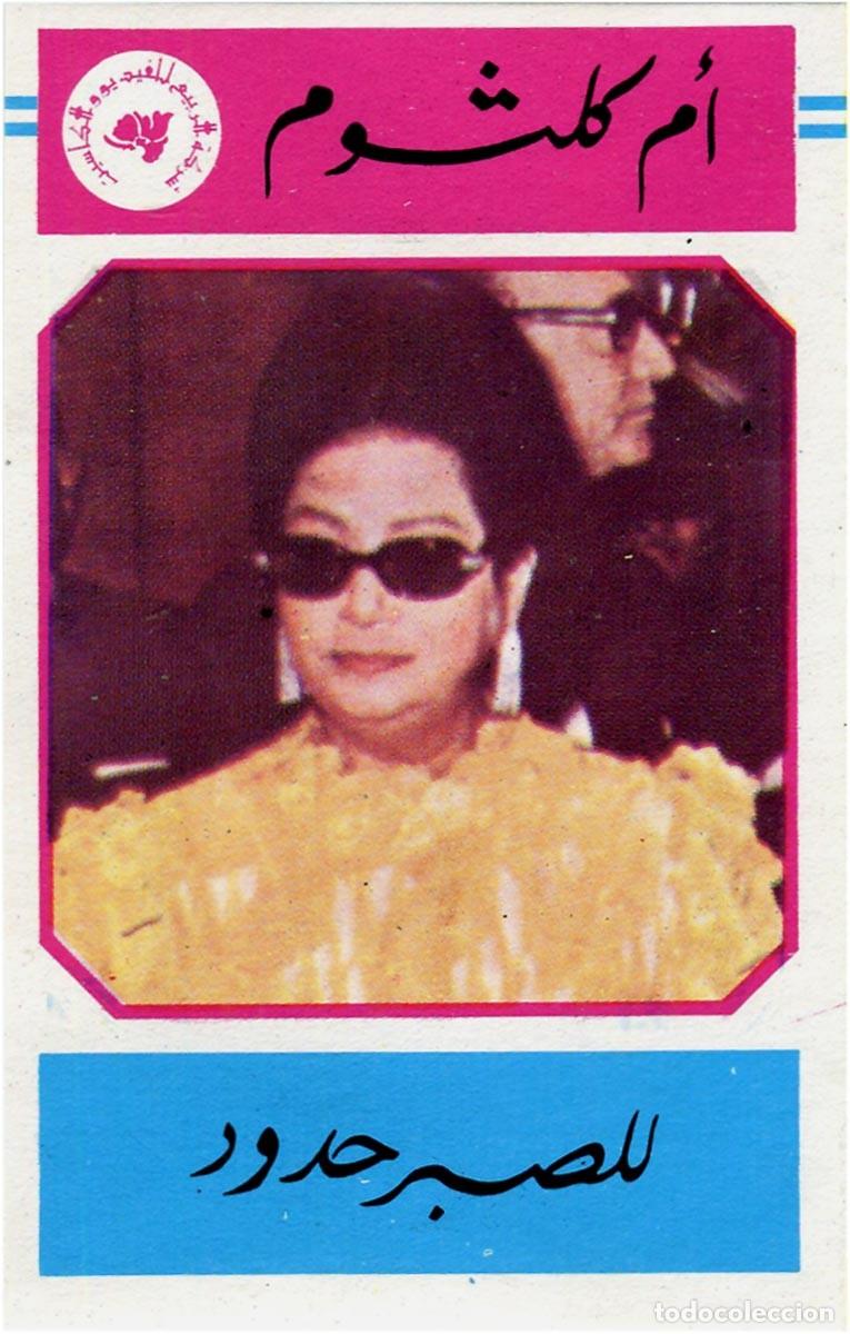 Cassette antiche: Umm Kulthum (Oum Kalthoum) - Lessabr Heddoud - Cassette Tunisia - EX/EX