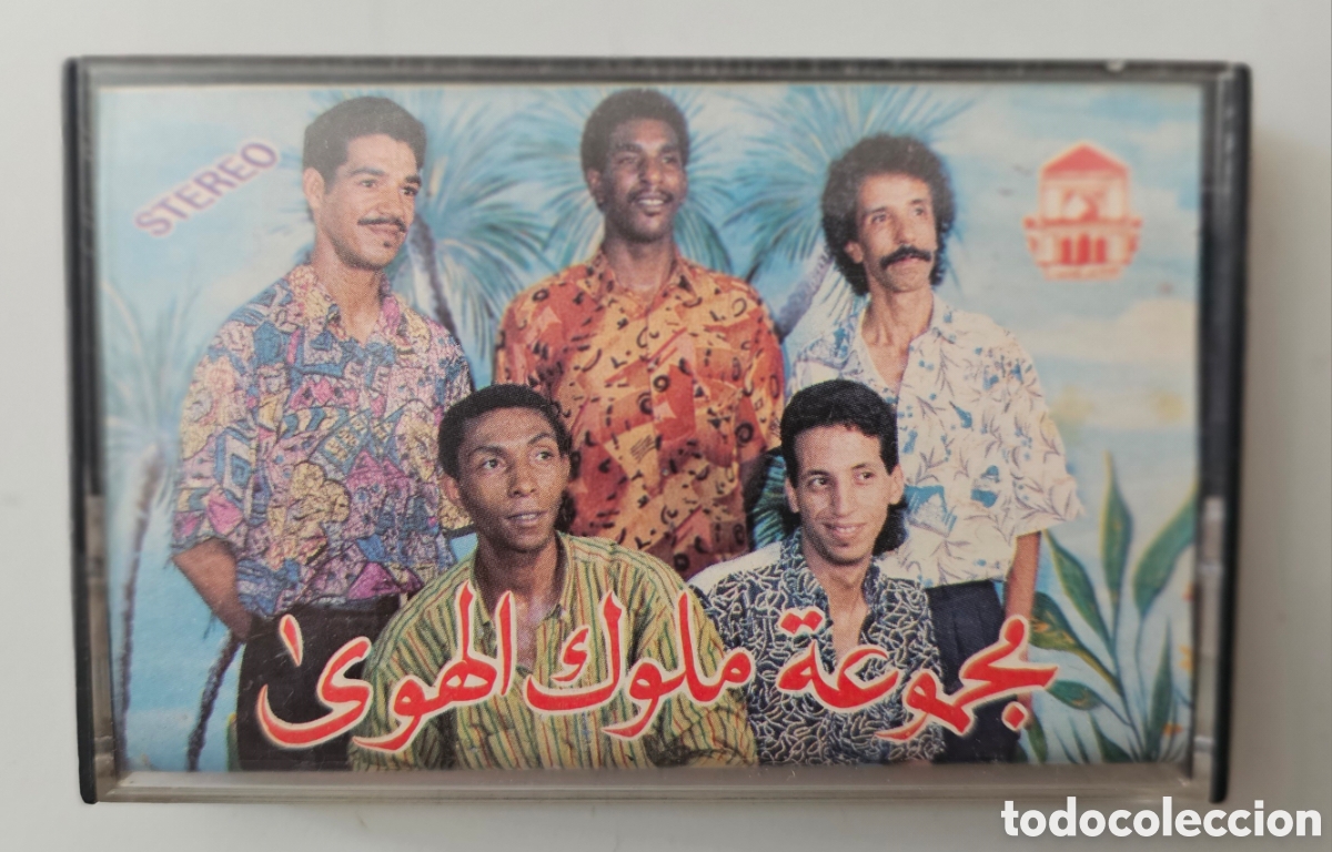 Casetes antiguos: CASSETTE MULUK EL HWA & NASS EL GHIWANE (Marruecos- 1985-1993) TOP ARAB FOLK TRIPPY Leer Descripci&oacute;n