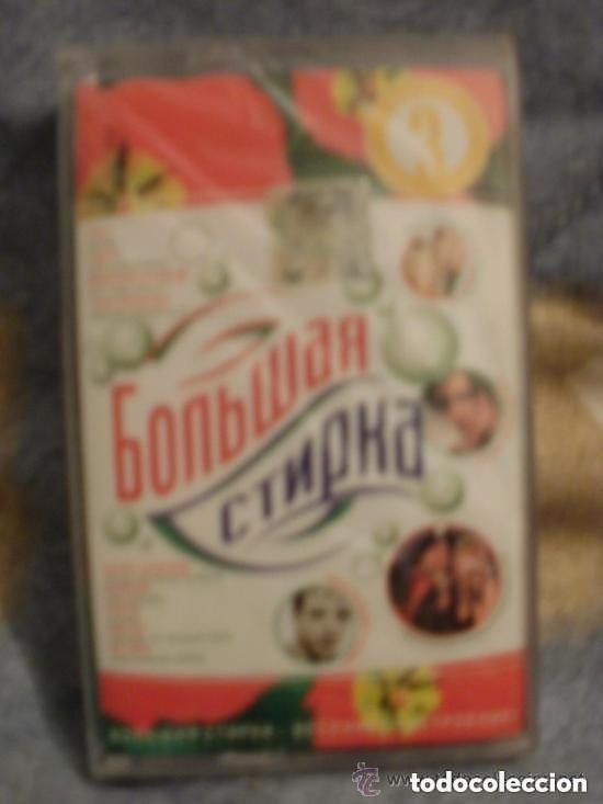 Casetes antiguos: BOLBSHAI STIRNA - musica pop rusa - CASETE COMPRADO EN RUSIA 2002