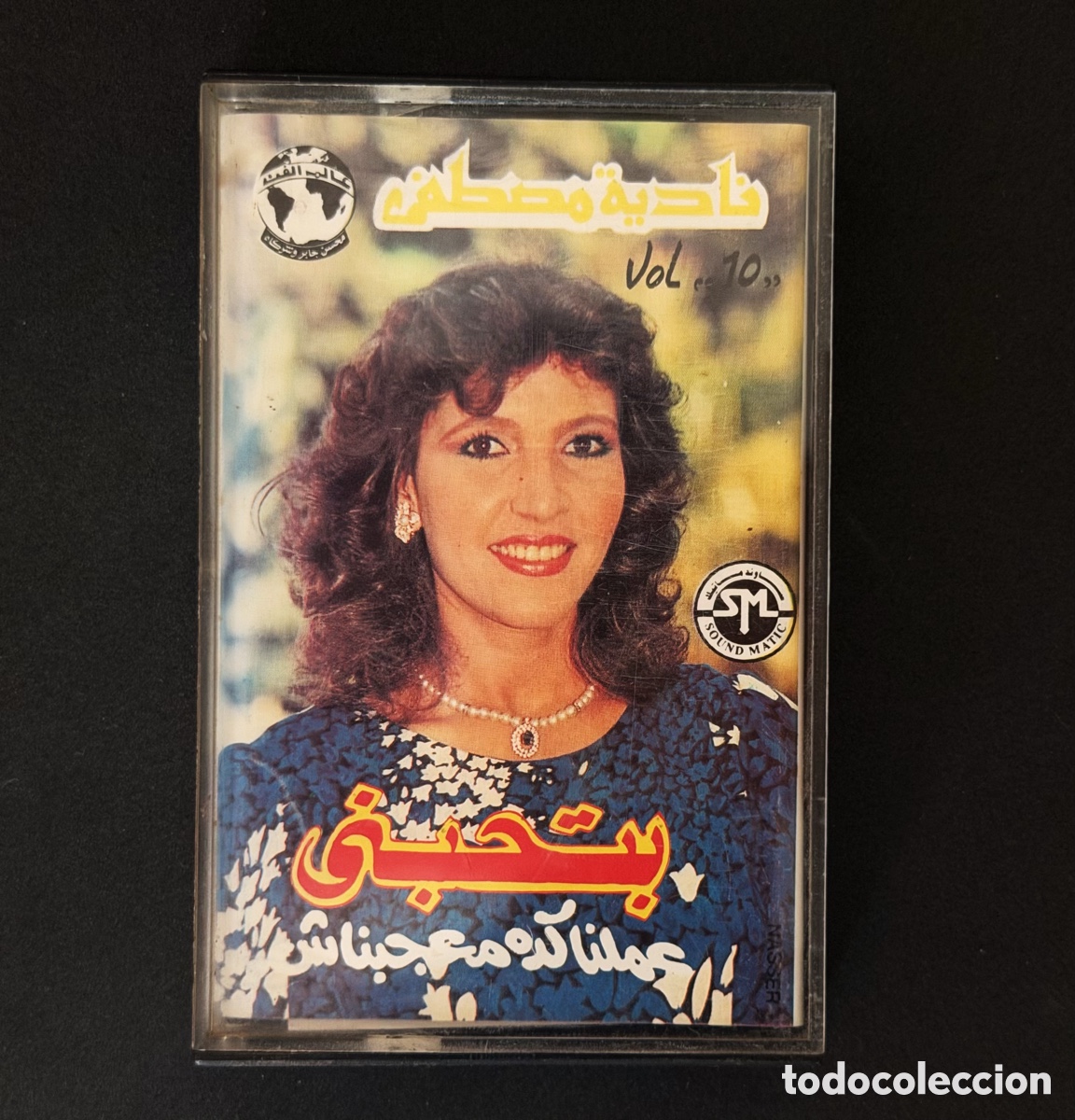 Casetes antiguos: NADIA MOUSTAFA RARISIMA - Bithabni Vol.10 Cassette Original SML Egipto A&ntilde;os 90