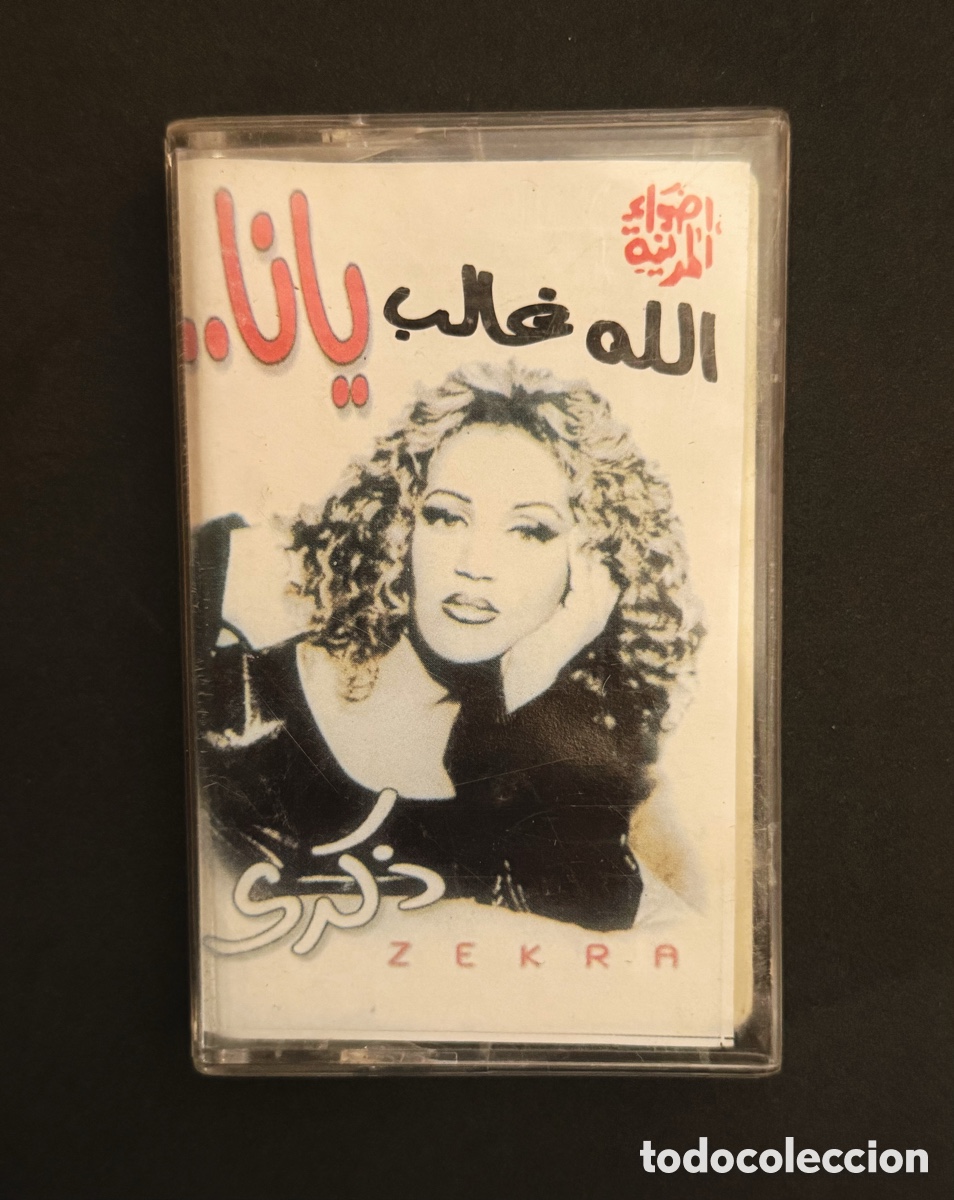 Casetes antiguos: ZEKRA RARISIMA - Allah Ghaleb Yana Cassette Original Adouaa Al Madina A&ntilde;os 90