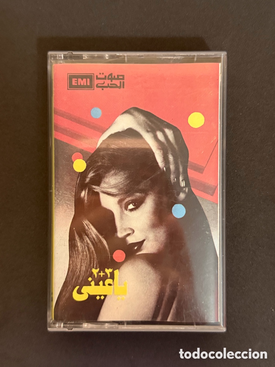 Casetes antiguos: [RARO] Najat El Saghira - Ya 3ayni يا عيني - Cassette VINTAGE EMI Egipto 90s EX