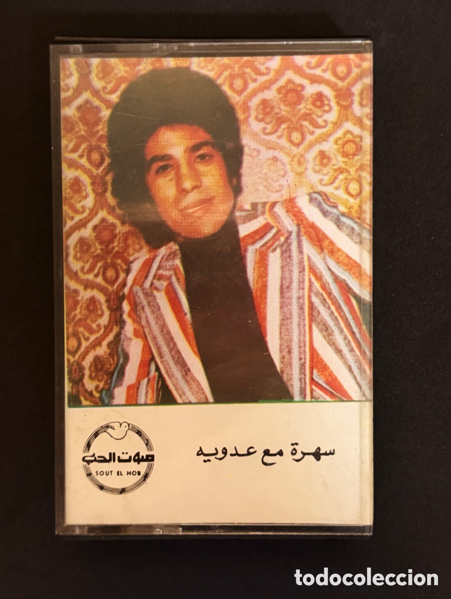 Casetes antiguos: RAR&Iacute;SIMO - ORIGINAL 80s - Abdou El Ouahed - Sahra Ma3 Adawiya | Sout El Hob | 5 Tornillos