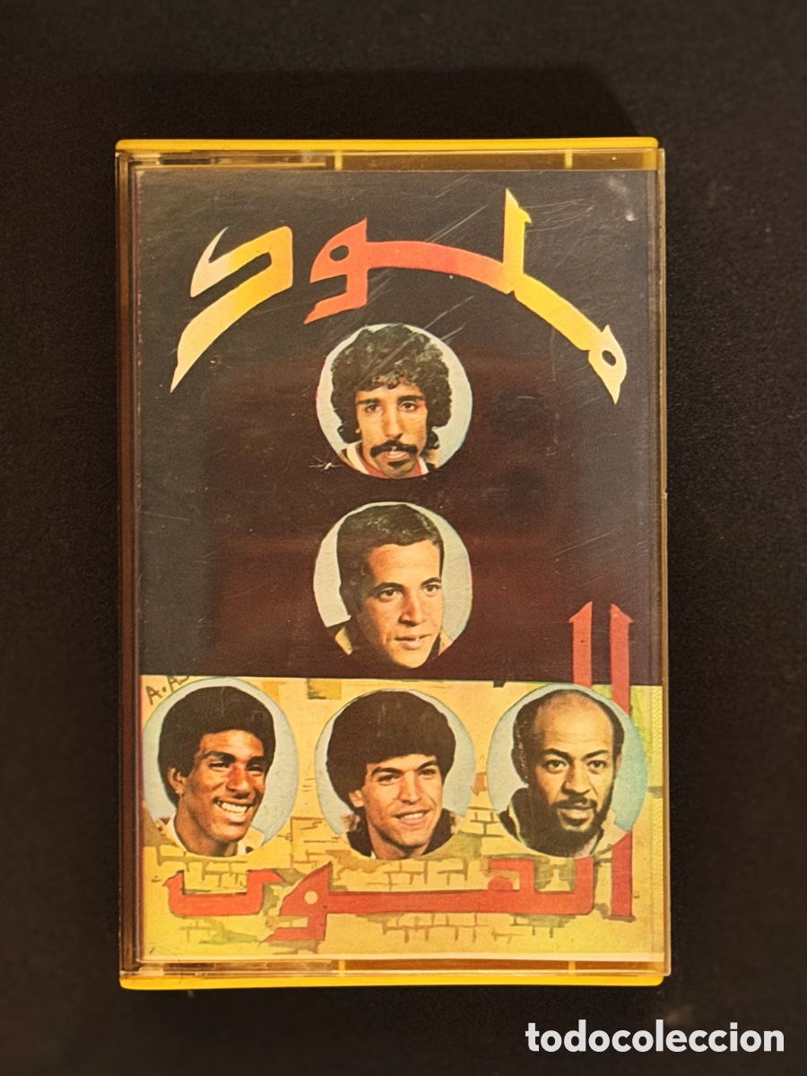 Casetes antiguos: RAR&Iacute;SIMO - ORIGINAL 80s - MULOUK AL-HOUYIA VOL.11 - SAKHI DISQUES - 5 TORNILLOS - CHAABI