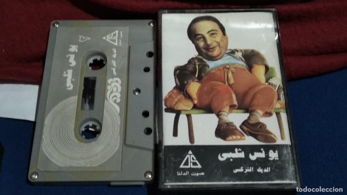 Casetes antiguos: يونس شلبى &ndash; الديك الشركسى YOUNES SHALABY 1982 DELTA SOUND - CANCIONES ARABES CASETE CINTA CASSETTE