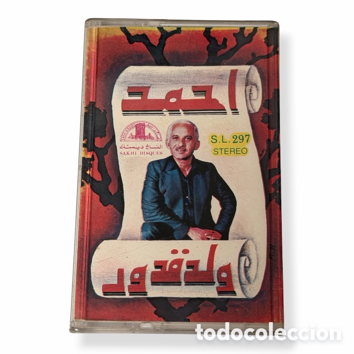Casetes antiguos: Casete Original MARROQU&Iacute; - أحمد ولد قدور - الحمد (Aita Chaouia) - Sakhi Disques 1990s