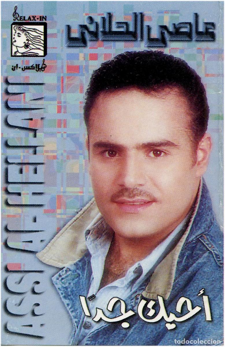 Cassetes antigas: Assi Al-Hellani - أحبك جدا - Cassette Lebanon 1997 - Relax-In TC REL 270 - EX/EX