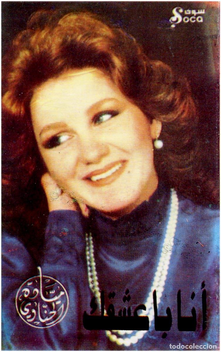 Cassetes antigas: ميادة الحناوي = Mayada El Henawy &ndash; أنا باعشقك = Ana Baashaak - Cassette Tunisia - Soca Music SO 591
