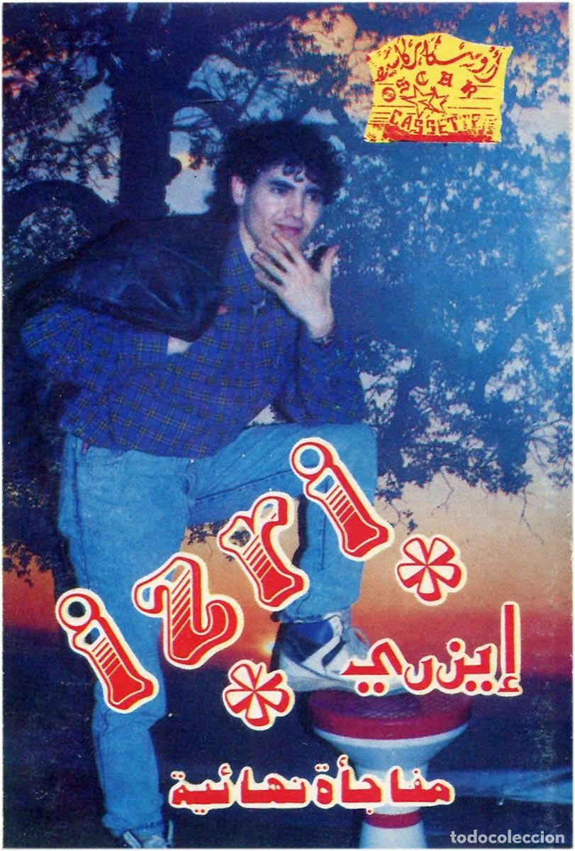 Cassette antiche: Izri (Khalid Izri) - Cassette Morocco 90s - Oscar Cassette 67 - EX/VG+