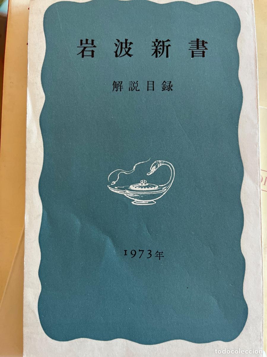 Cat&aacute;logos publicitarios: Cat&aacute;logo de libros japoneses de 1973 - Foto 1