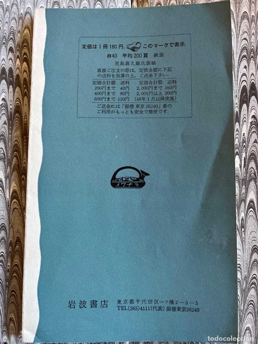 Cat&aacute;logos publicitarios: Cat&aacute;logo de libros japoneses de 1973 - Foto 2