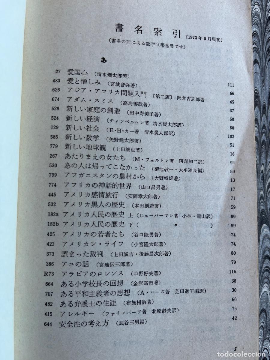 Cat&aacute;logos publicitarios: Cat&aacute;logo de libros japoneses de 1973 - Foto 3