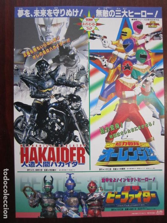 Cine: Hakeider - guia japonesa folleto de mano - beetle fighter