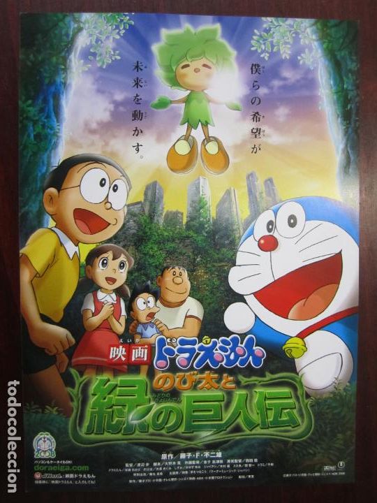 Cine: Doraemon the movie - guia japonesa folleto de mano - animacion