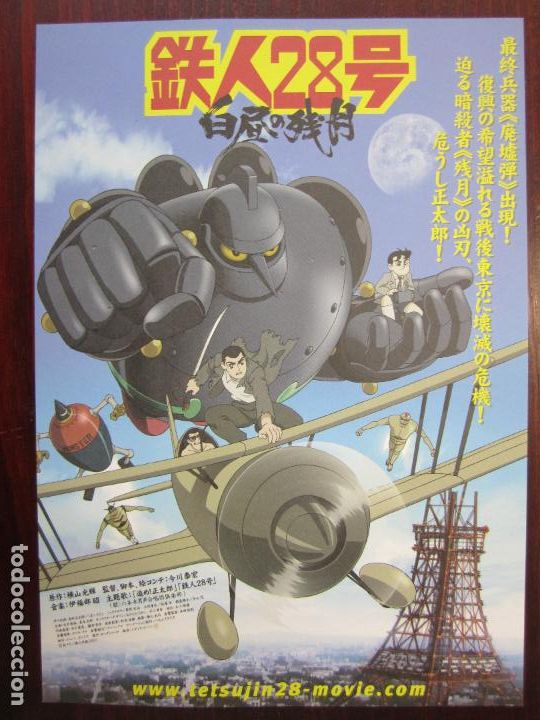 Cine: tetsujin 28 - guia japonesa folleto de mano - animacion