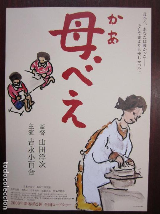  Foglietti di film di film antichi di cinema: Kaabee - guia japonesa folleto de mano - japan film Nuestra madre