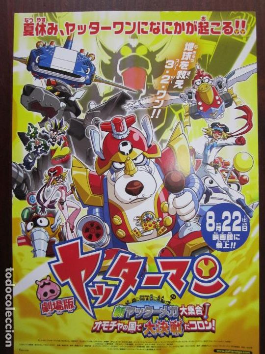 Cine: Yattereiga - guia japonesa folleto de mano - animacion japan