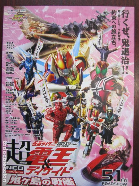 Cine: Masked rider den-0 & decade the movie - guia japonesa folleto de mano - japan