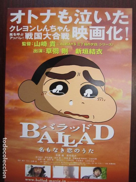 Cine: Ballad movie - guia japonesa folleto de mano - japan