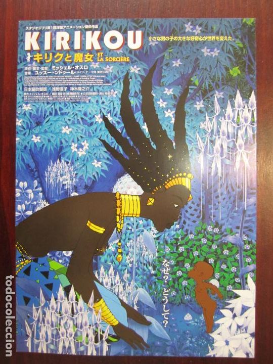 Folhetos de m&atilde;o de filmes antigos de cinema: Kirikou y la bruja - guia japonesa folleto de mano - animacion