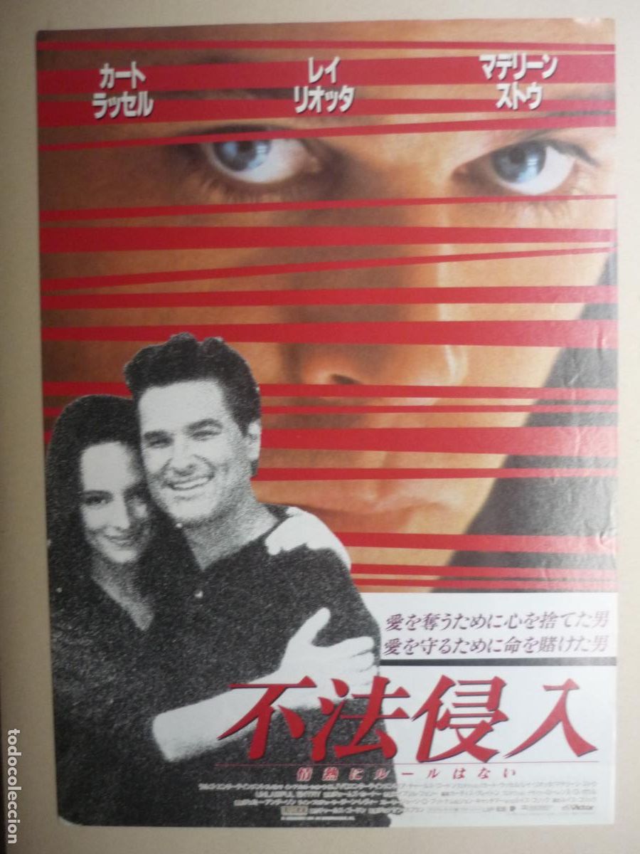 Cine: unlawful entry falsa seduccion - folleto mano original japones - kurt russell madeleine stowe