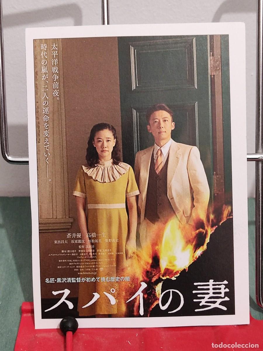Kino: La mujer del espia (Spy no tsuma) . Ficha revista Accion cine
