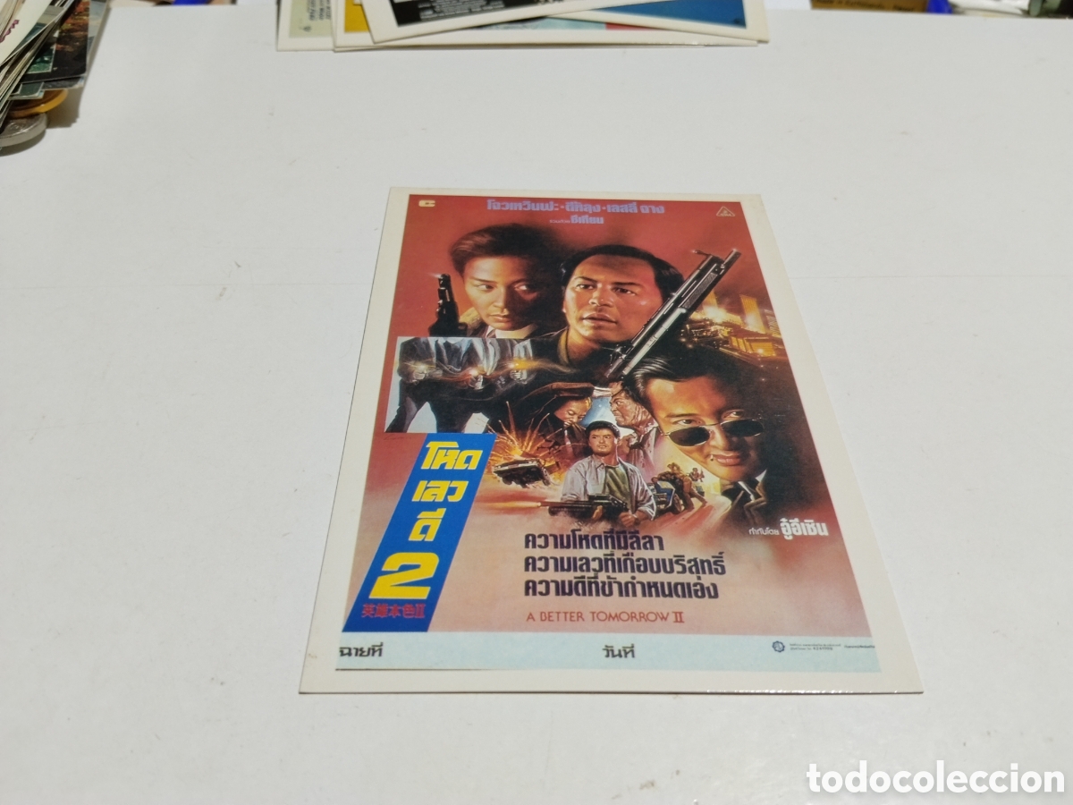 Cine: Postal cine A Better Tomorrow 2