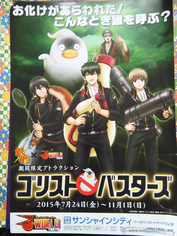 Cinema: guia simple j world tokyo  gintama ghostbusters