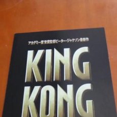 Cine: GUÍA DOBLE ORIGINAL JAPONESA FILM KING KONG. PETER JACKSON, NAOMI WATTS, JACK BLACK, ANDY SERKIS.. Lote 152046578