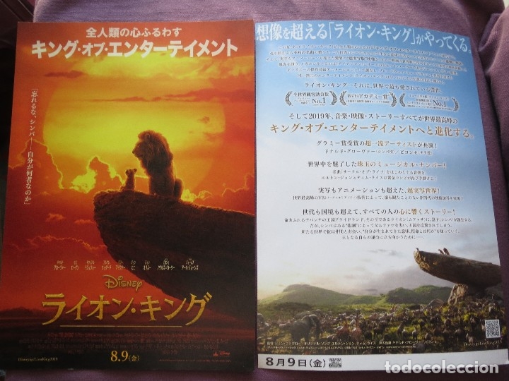 Cine: el rey leon - Foto 1