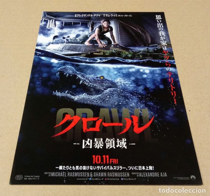 Cine: GU&Iacute;A PROGRAMA ORIGINAL JAPON&Eacute;S INFIERNO BAJO EL AGUA. ALEXANDRE AJA. KAYA SCODELARIO.