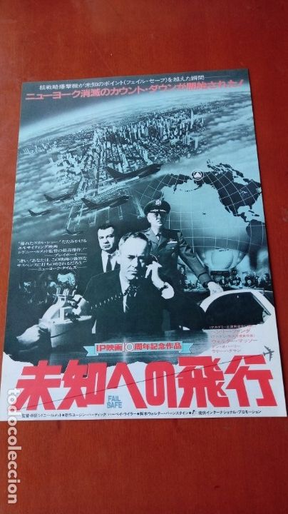 Cinema: GU&Iacute;A PROGRAMA ORIGINAL JAPON&Eacute;S PUNTO L&Iacute;MITE (FAIL SAFE). SIDNEY LUMET,HENRY FONDA