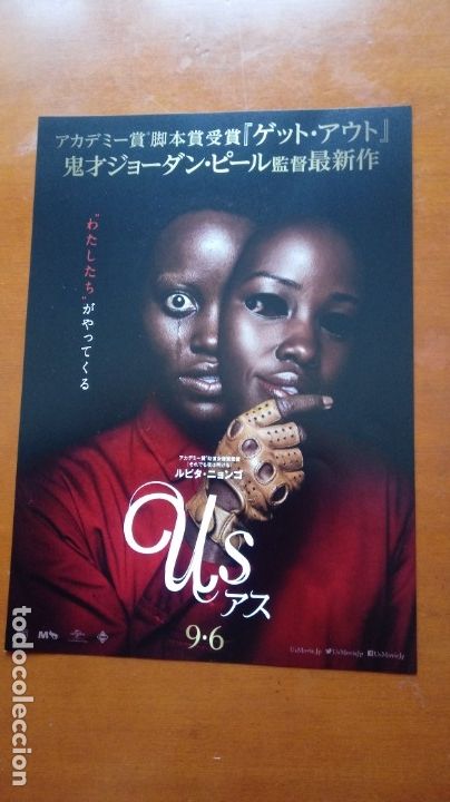 Cinema: PROGRAMA JAPON&Eacute;S GU&Iacute;A JAPONESA NOSOTROS (US). JORDAN PEELE, LUPITA NYONG'O,, Elisabeth Moss. Jap&oacute;n