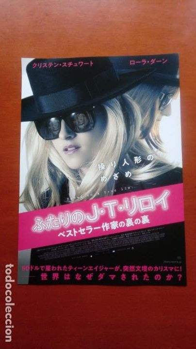 Cine: Guia programa japon&eacute;s Jeremiah Terminator LeRoy. Kristen Stewart, Laura Dern, Diane Kruger.
