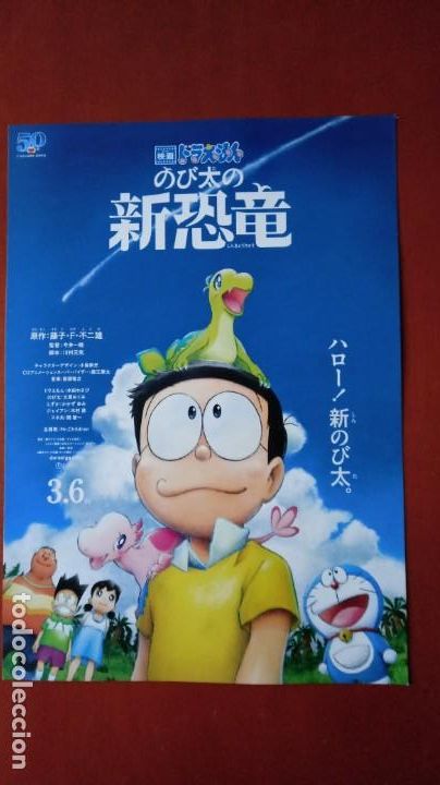 Cine: Gu&iacute;a japonesa programa japon&eacute;s anime FILM DORAEMON Nobita's New Dinosaur. Jap&oacute;n