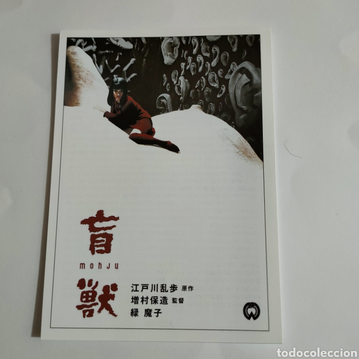 Cin&eacute;ma: MCG63 la bestia ciega MICRO GUIA TAMA&Ntilde;O 10 X 14,50