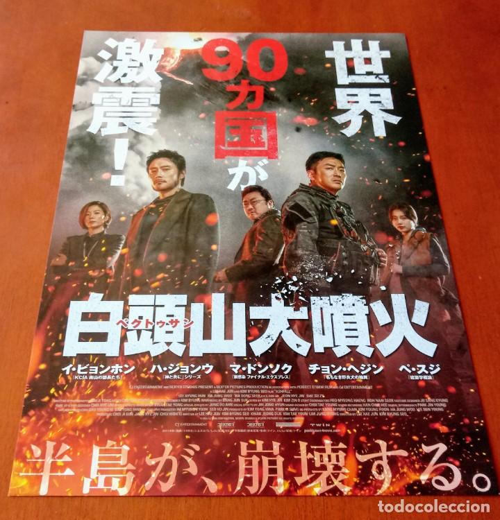 Cin&eacute;ma: Gu&iacute;a japonesa programa japon&eacute;s ALERTA ROJA (ASHFALL). Don Lee. Cine Corea del sur. flyer Jap&oacute;n