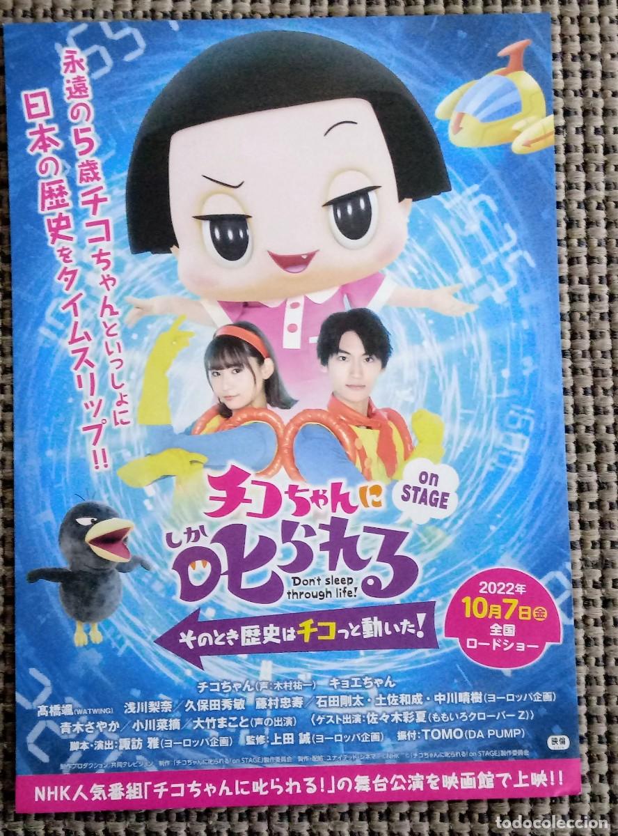 Cine: Gu&iacute;a original programa japon&eacute;s anime manga CHIKO-CHAN NI SIKARARERU. JAP&Oacute;N