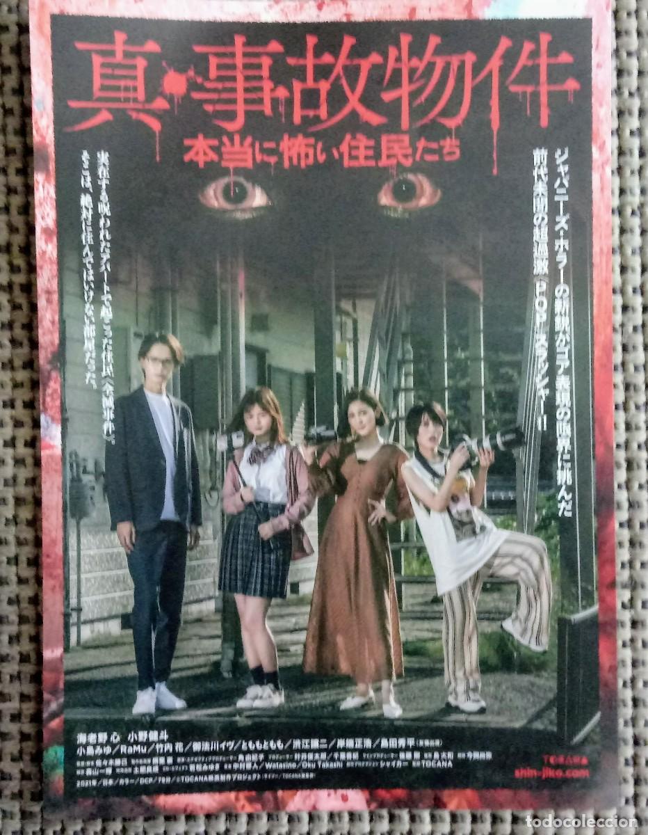 Cine: Gu&iacute;a programa japon&eacute;s SHIN JIKO BUKKEN/HONTO NI KOWAI JUNIN TACHI. Cine terror japon&eacute;s. JAP&Oacute;N