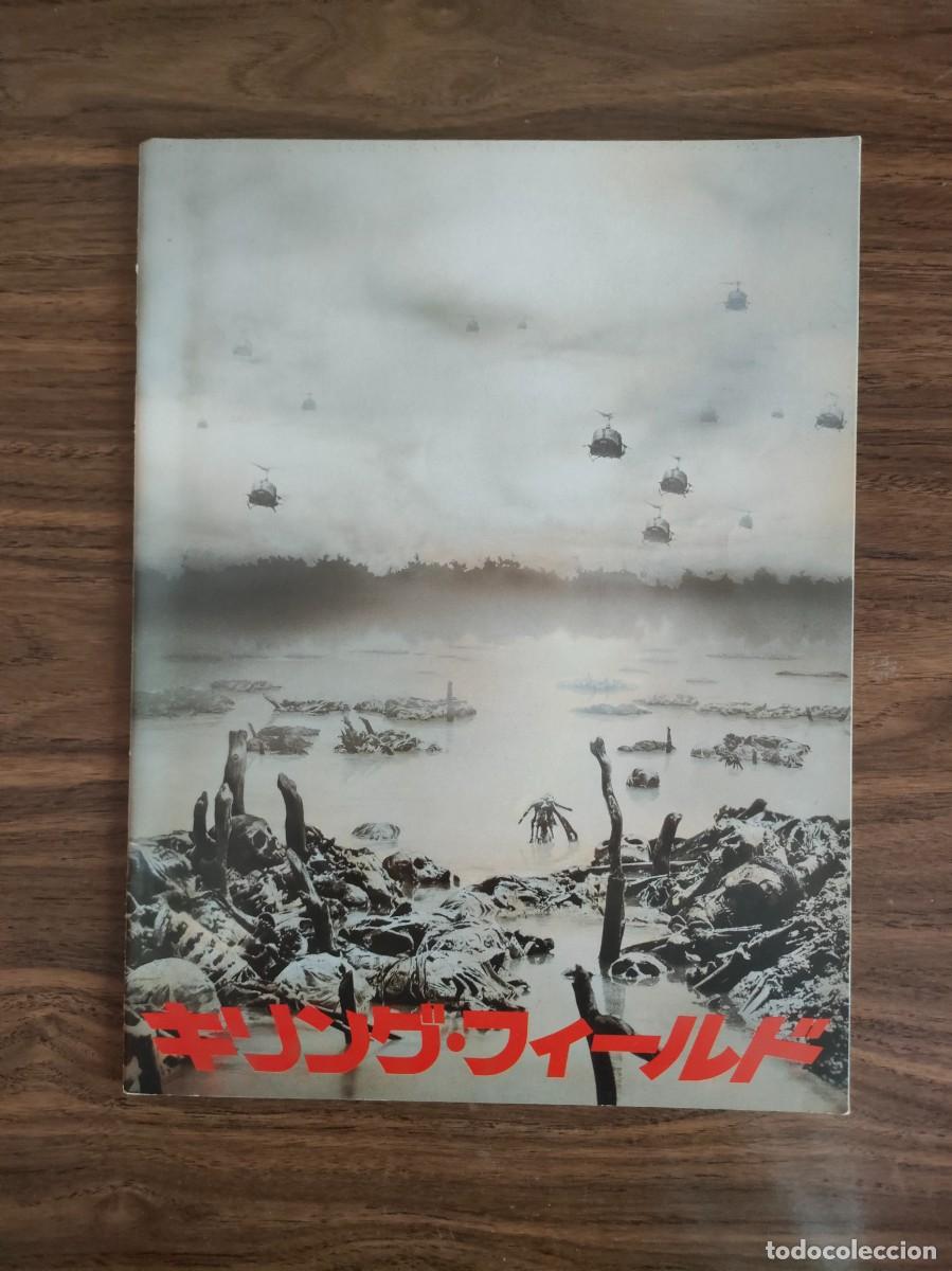 Cinema: GUIA PRESSBOOK JAPONES - LOS GRITOS DEL SILENCIO, KILLING FIELDS, HAING S. NGOR