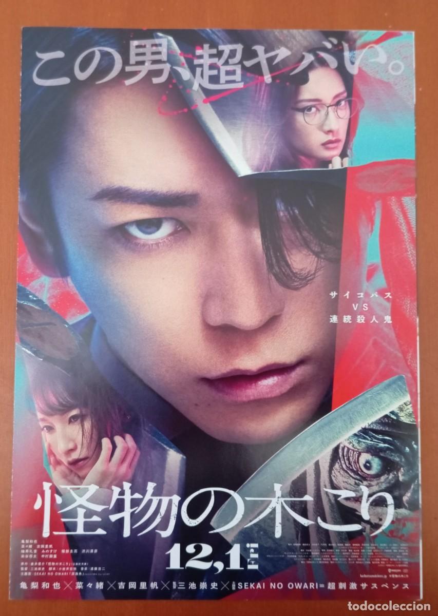 Cine: Programa doble japon&eacute;s gu&iacute;a japonesa Lumberjack the Monster. Takashi Miike. Cine de terror. JAP&Oacute;N