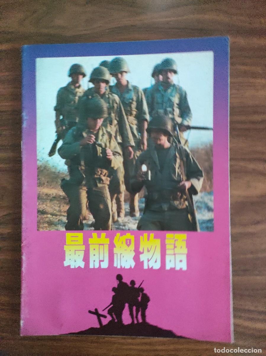 Cinema: GUIA PRESSBOOK DE LUJO JAPONES - UNO ROJO, DIVISION DE CHOQUE, BELICA, LEE MARVIN