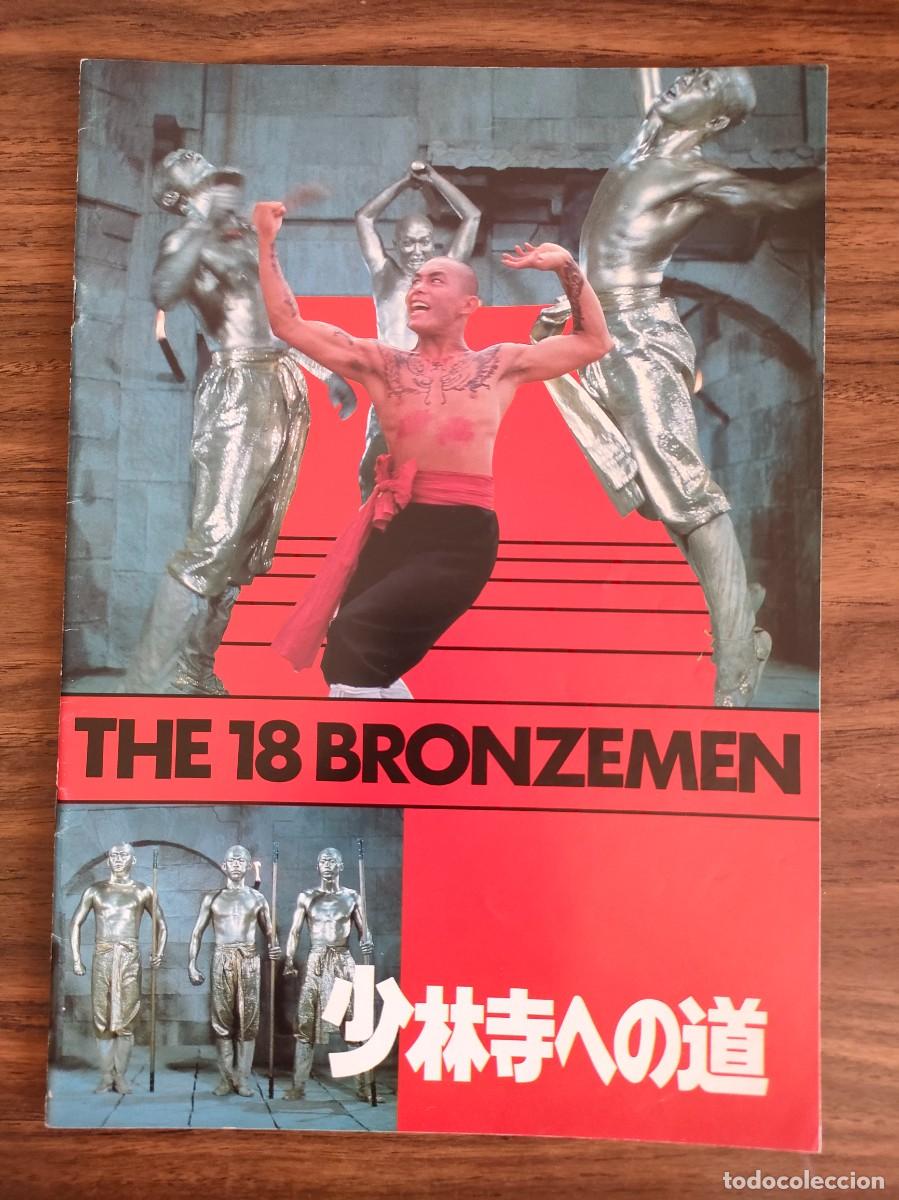 Cine: GUIA PRESSBOOK JAPONES - 18 HOMBRES DE BRONCE, CARTER HWANG, KUNG FU, ARTES MARCIALES