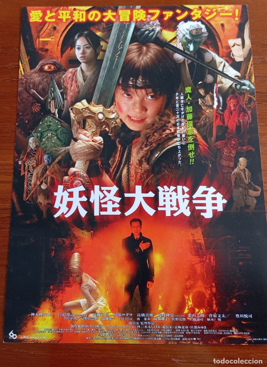 Cine: Gu&iacute;a japonesa programa cine japon&eacute;s LA GRAN GUERRA YOKAI. Takashi Miike. Fantas&iacute;a. Jap&oacute;n.