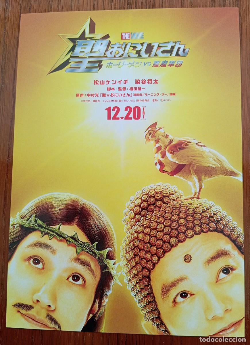 Cine: Programa original japon&eacute;s gu&iacute;a japonesa LAS VACACIONES DE JES&Uacute;S Y BUDA, LA PEL&Iacute;CULA. Manga. Jap&oacute;n