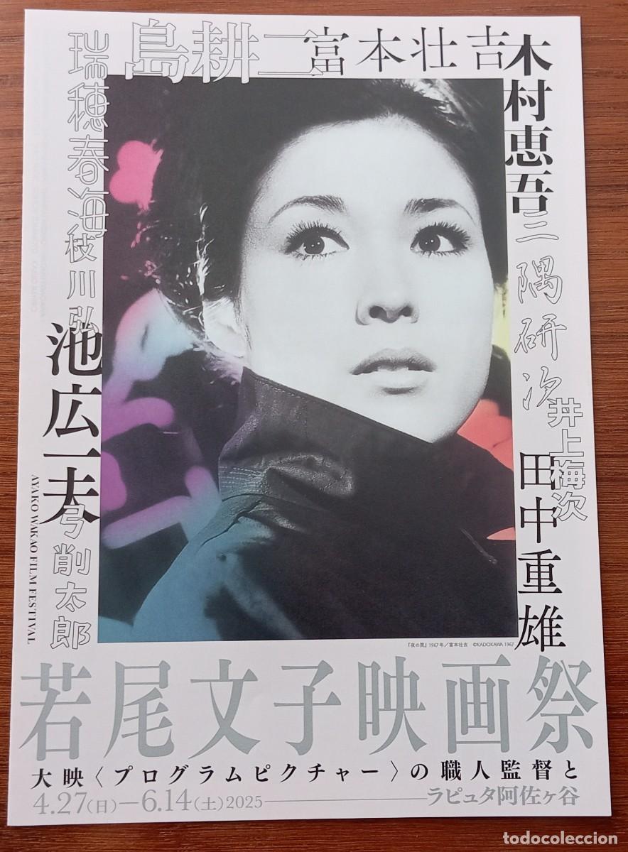 Cine: Gu&iacute;a desplegable japonesa programa cine ciclo pel&iacute;culas actriz japonesa AYAKO WAKAO. Jap&oacute;n.