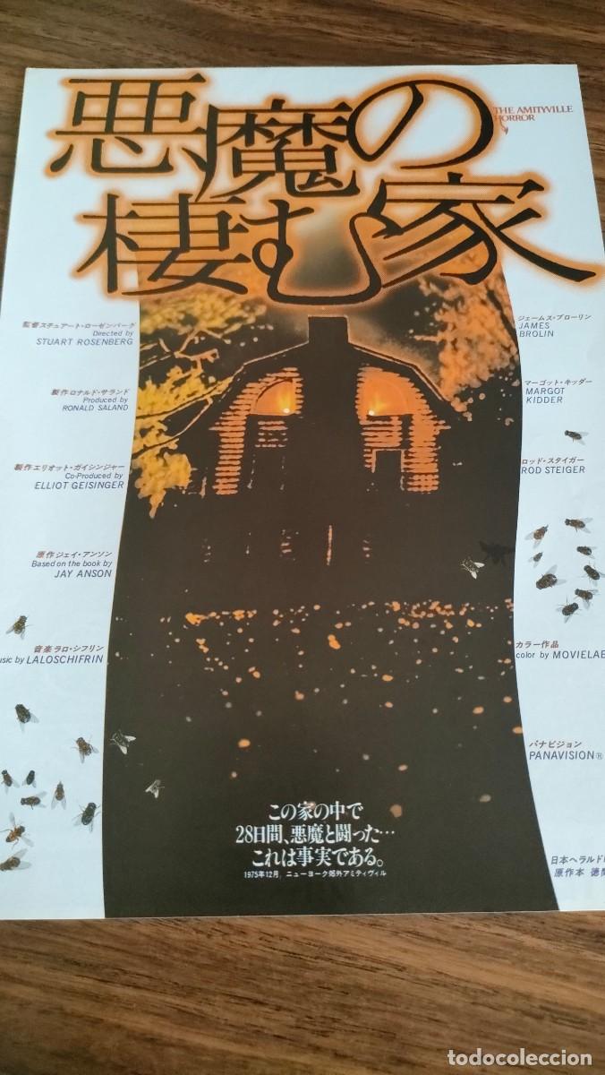Cin&eacute;ma: FLYER JAPONES - Terror en Amityville (1979), Margot Kidder