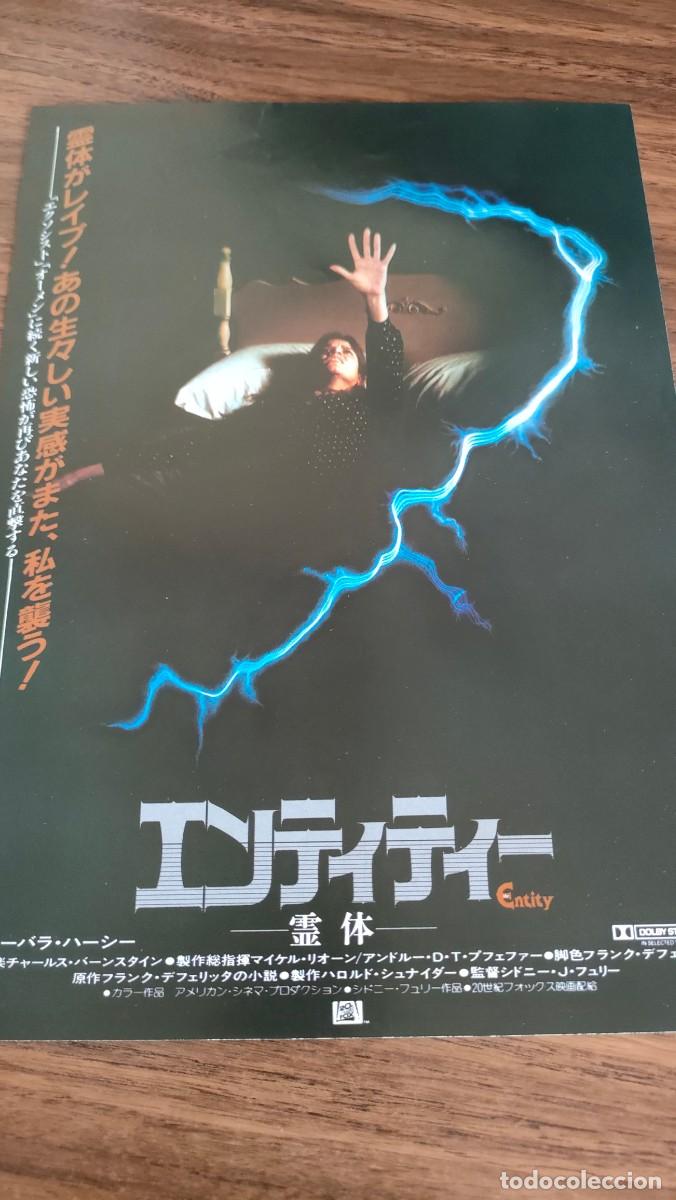 Cinema: FLYER JAPONES - ENTITY, EL ENTE, BARBARA HERSHEY