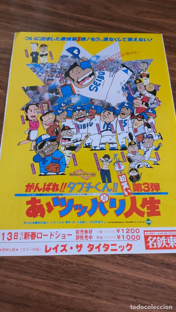 Cinema: FLYER JAPONES - There Goes Our Hero: After the Ball Game, 1980, ANIME