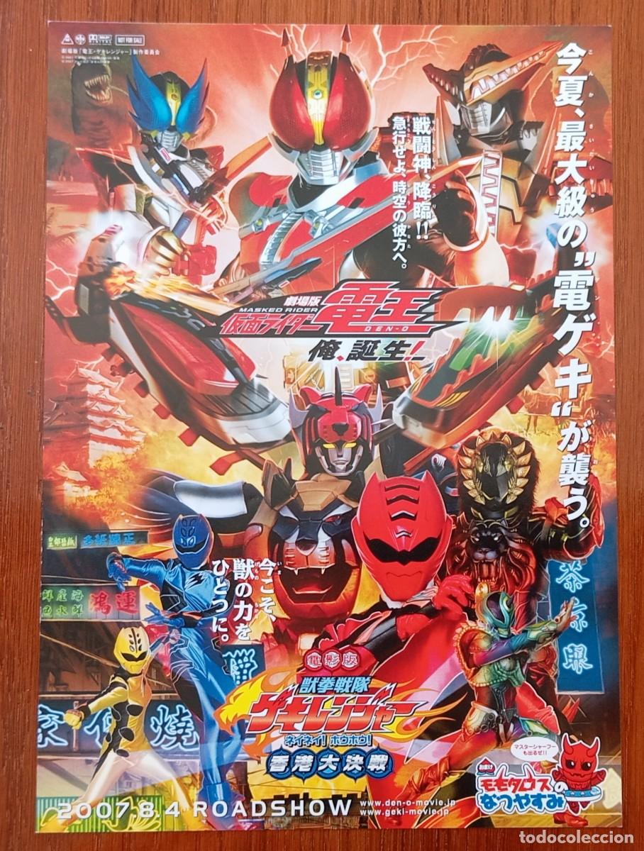 Cine: Gu&iacute;a japonesa programa japon&eacute;s KAMEN RAIDER DEN O & JUNKEN SENTAI GEKIRANGER. Tokusatsu Flyer Jap&oacute;n.